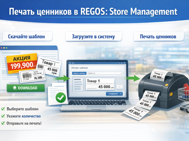 REGOS: Store Management’da narx yorliqlarini chop etish